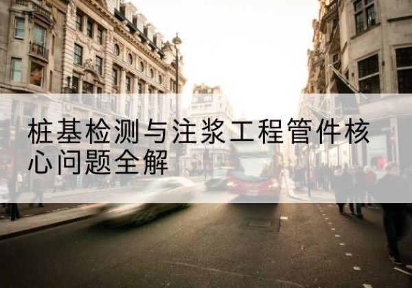 兴隆台声测管常用规格有哪些？-桩基检测与注浆工程管件核心问题全解